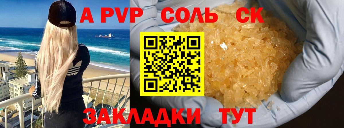 Alpha-PVP Crystall Северобайкальск