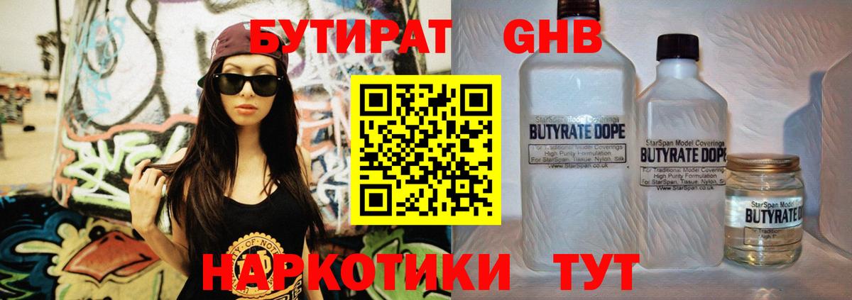 БУТИРАТ GHB  Вход с VPN  Северобайкальск 