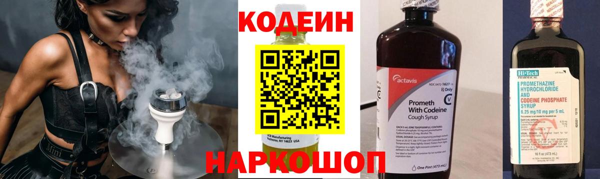 Codein Purple Drank  Кодеин напиток Lean (лин)  Северобайкальск  Вход с VPN 