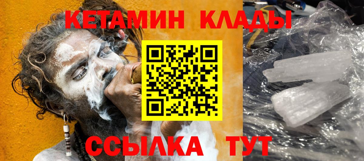КЕТАМИН VHQ  Вход с VPN  Северобайкальск  КЕТАМИН VHQ 