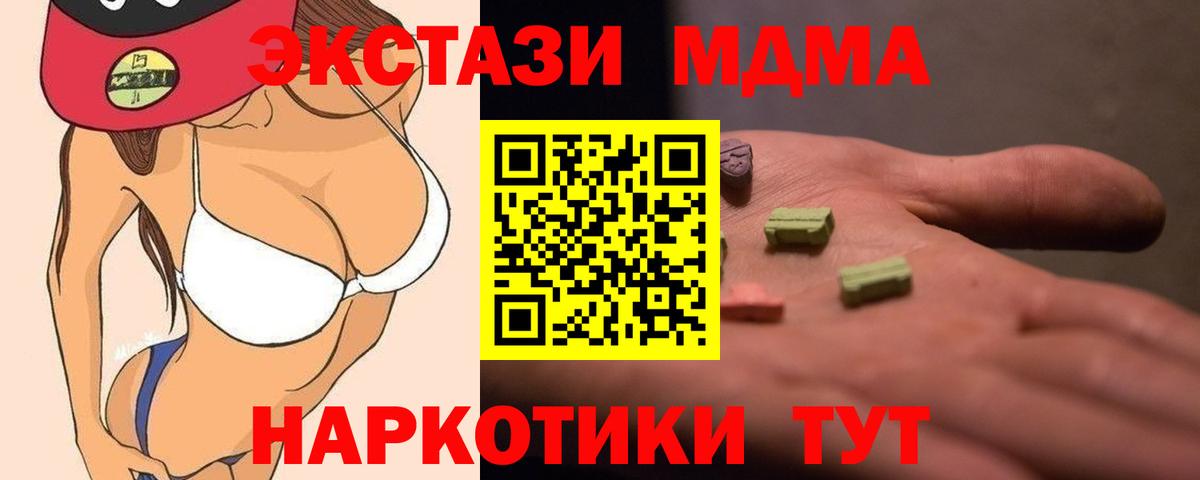 MDMA молли  Вход с VPN  МДМА  Северобайкальск  МДМА молли 