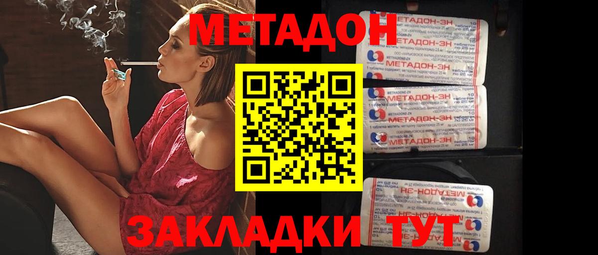 МЕТАДОН белоснежный Северобайкальск