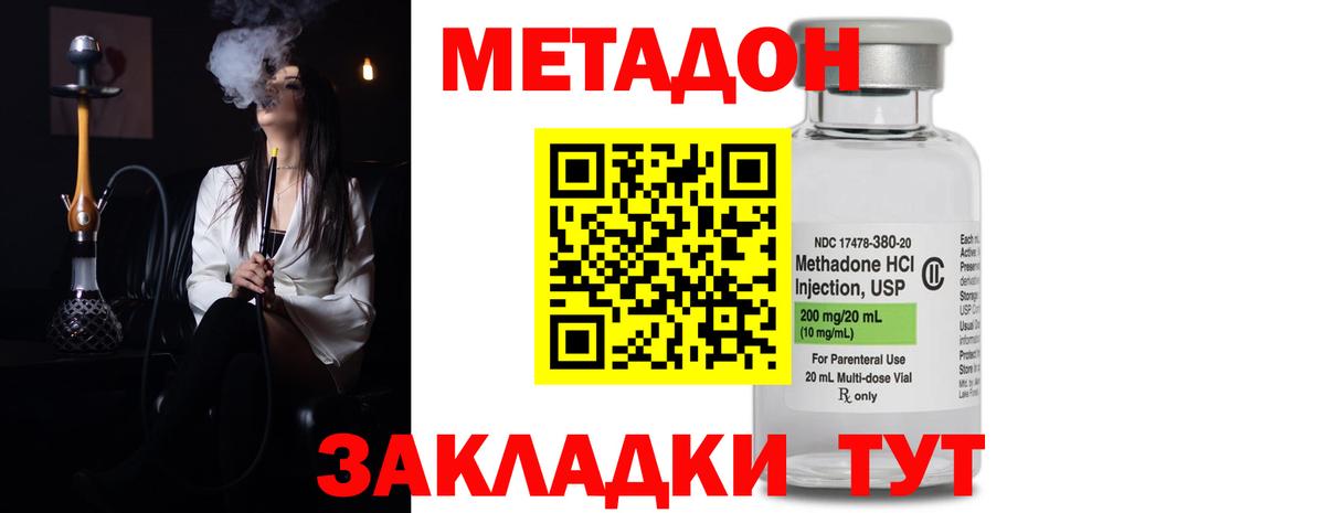 МЕТАДОН мёд  Метадон мёд  Вход с VPN  Северобайкальск 
