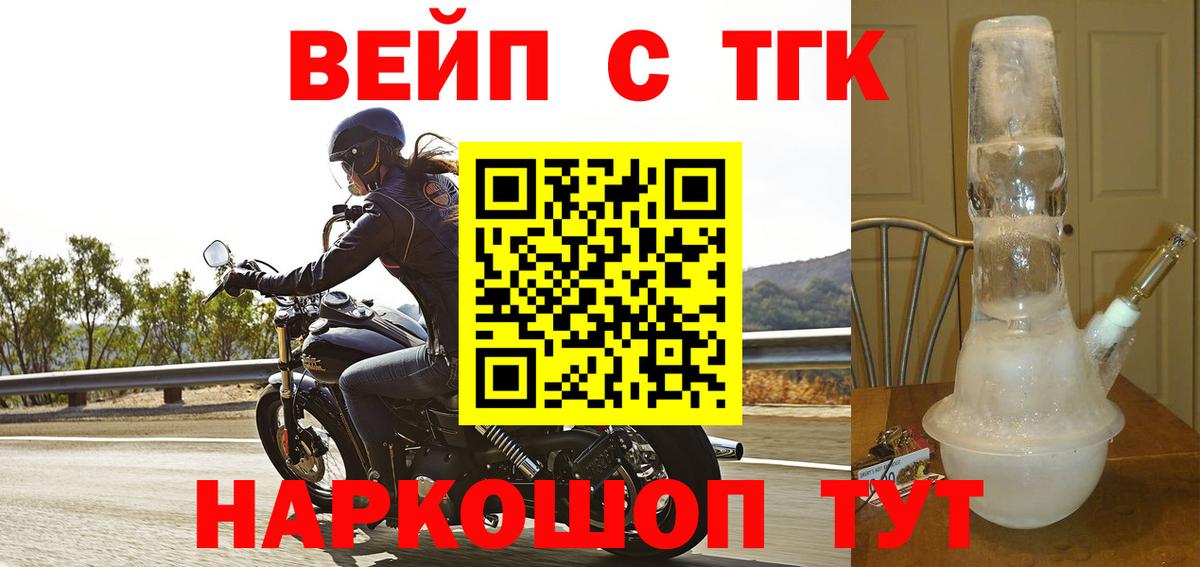 ТГК вейп  Дистиллят ТГК концентрат  дарнет шоп  Северобайкальск  Вход с VPN 