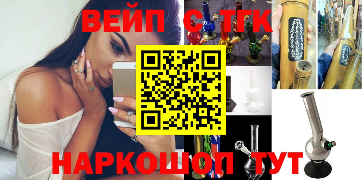 Дистиллят ТГК вейп с тгк Северобайкальск